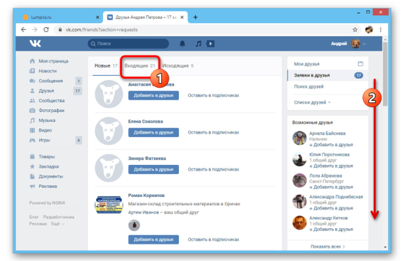 Как правильно увеличить количество друзей ВКонтакте?