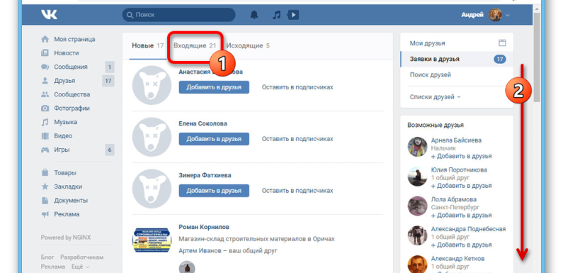 Как правильно увеличить количество друзей ВКонтакте?