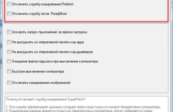 Служба интеллектуального кэширования Superfetch