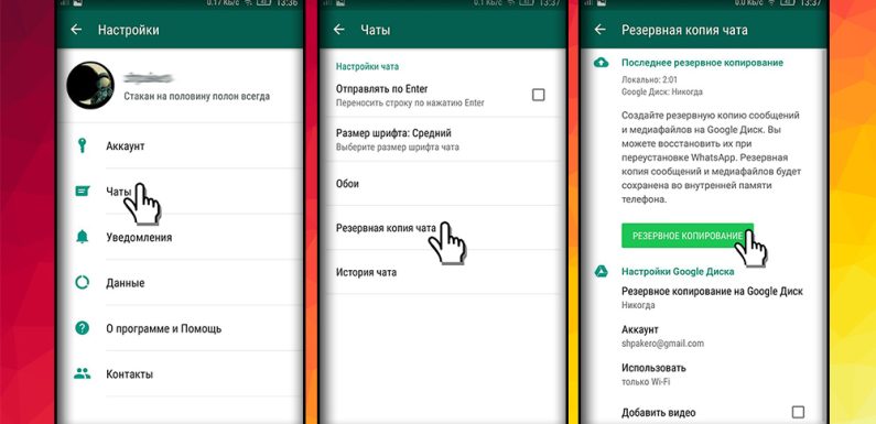Как восстановить сообщения в WhatsApp после удаления: Все секреты на поверхности